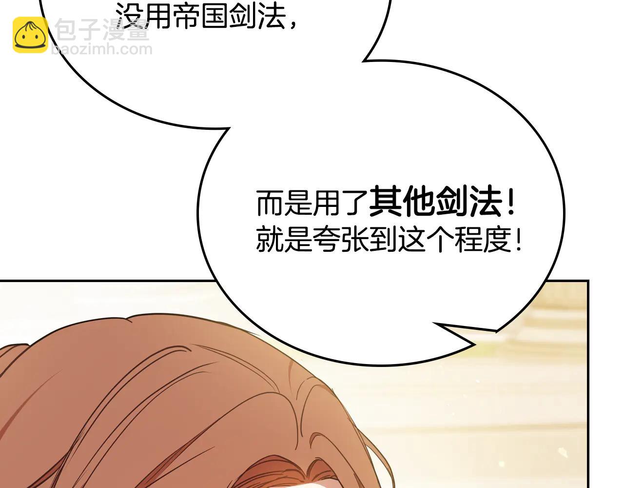🍲这一世我来当家主 第185话 布朗剑法 第44页