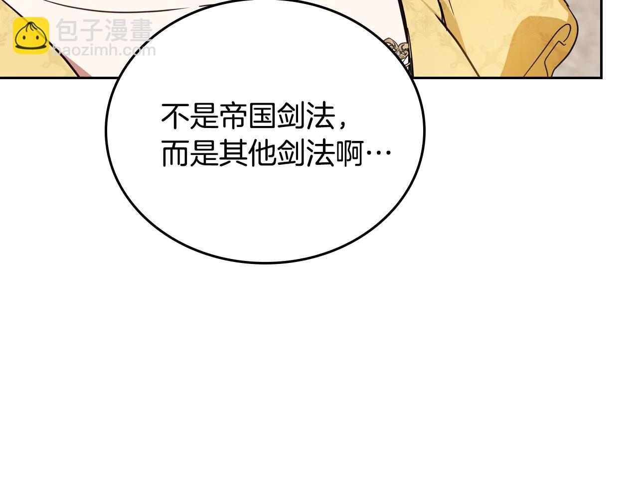 🍲这一世我来当家主 第185话 布朗剑法 第46页