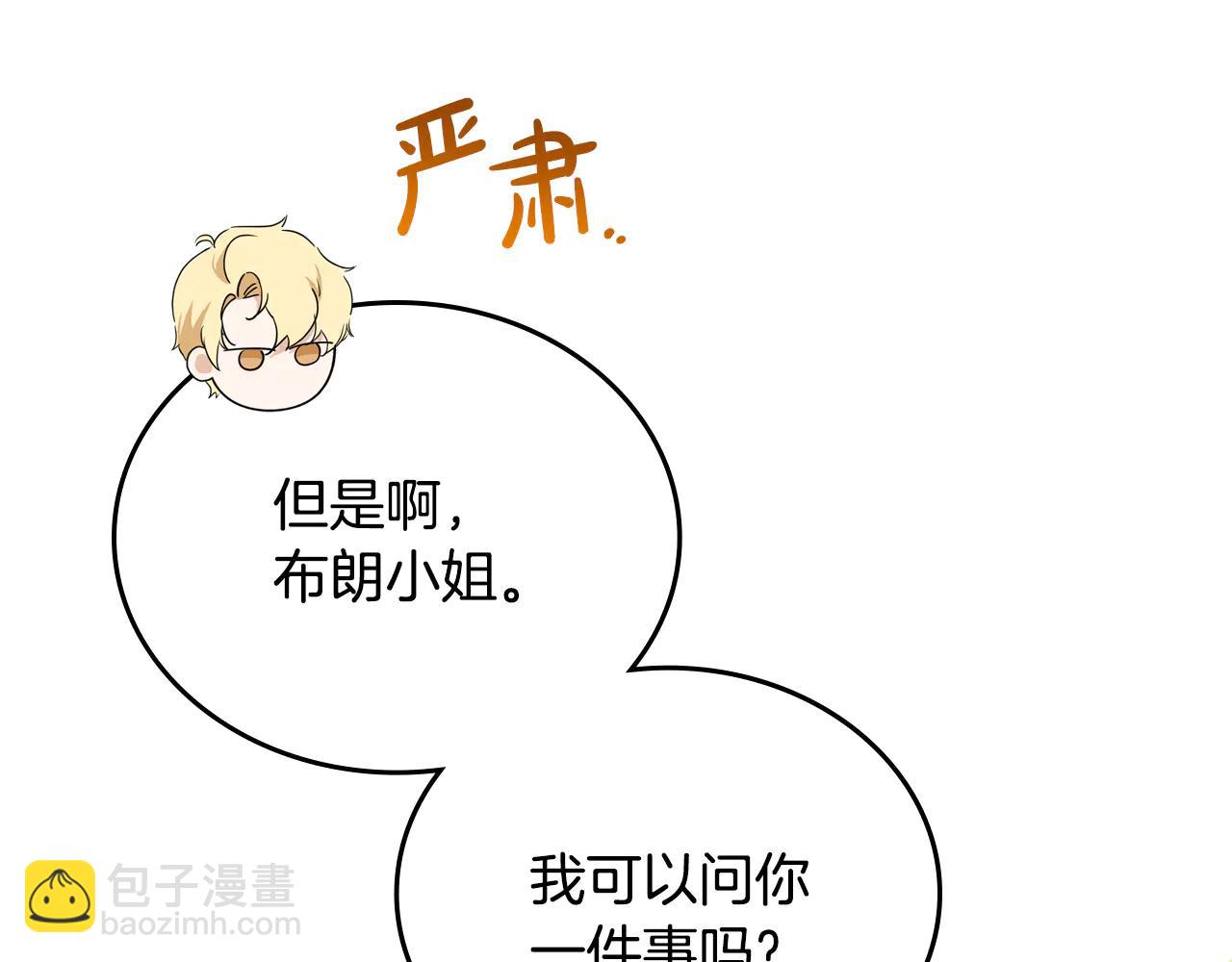 🍲这一世我来当家主 第185话 布朗剑法 第47页
