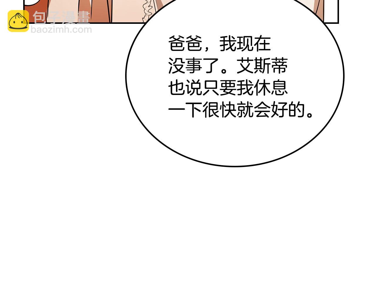 🍲这一世我来当家主 第189话 家主人选 第30页