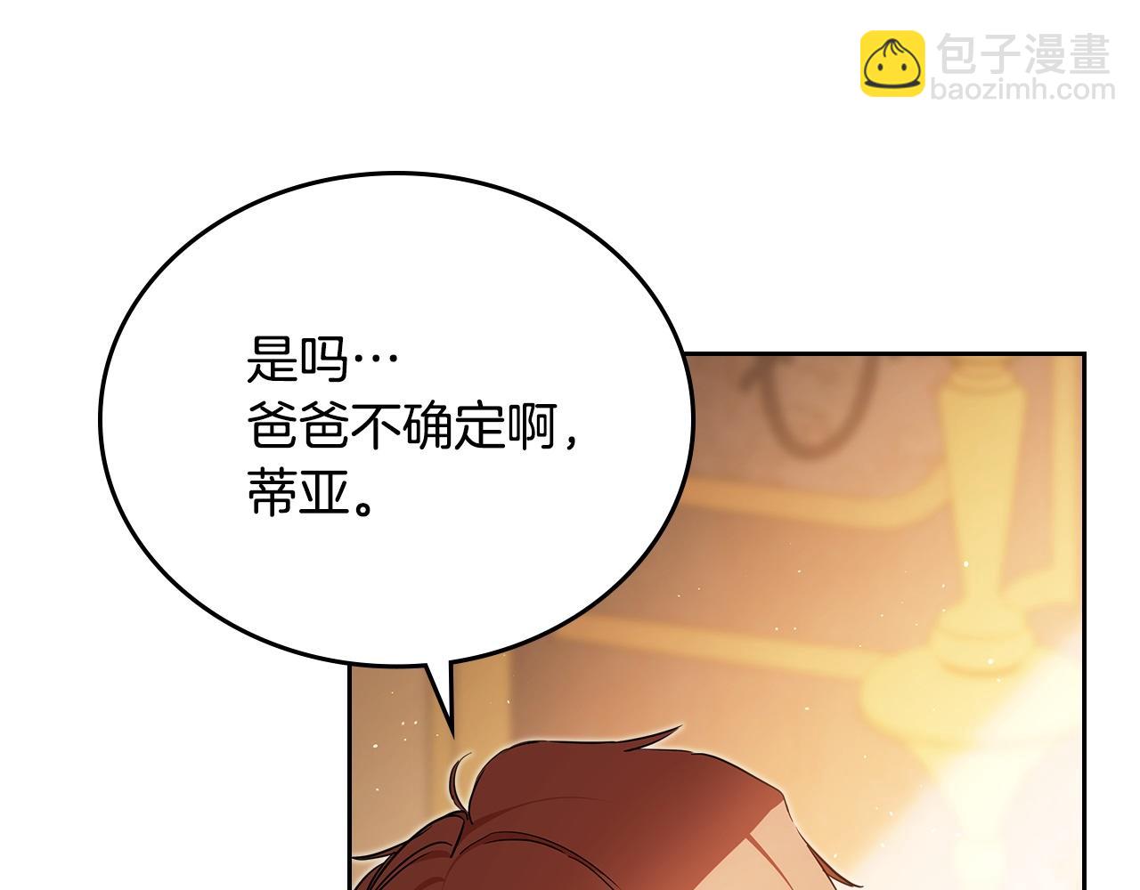 🍲这一世我来当家主 第189话 家主人选 第32页