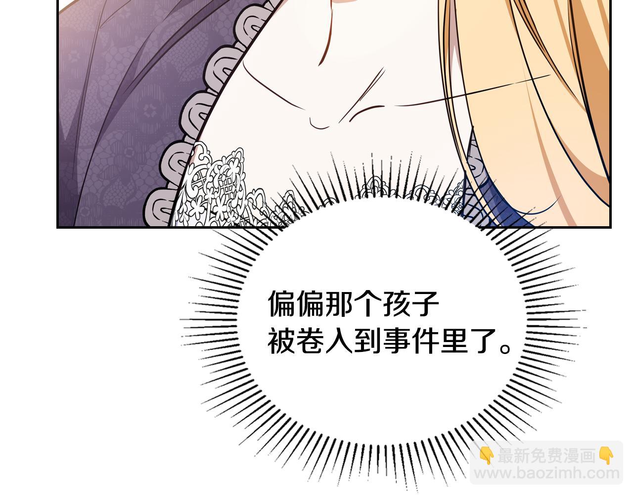 🍲这一世我来当家主 第191话 你懂我的意思吗 第11页
