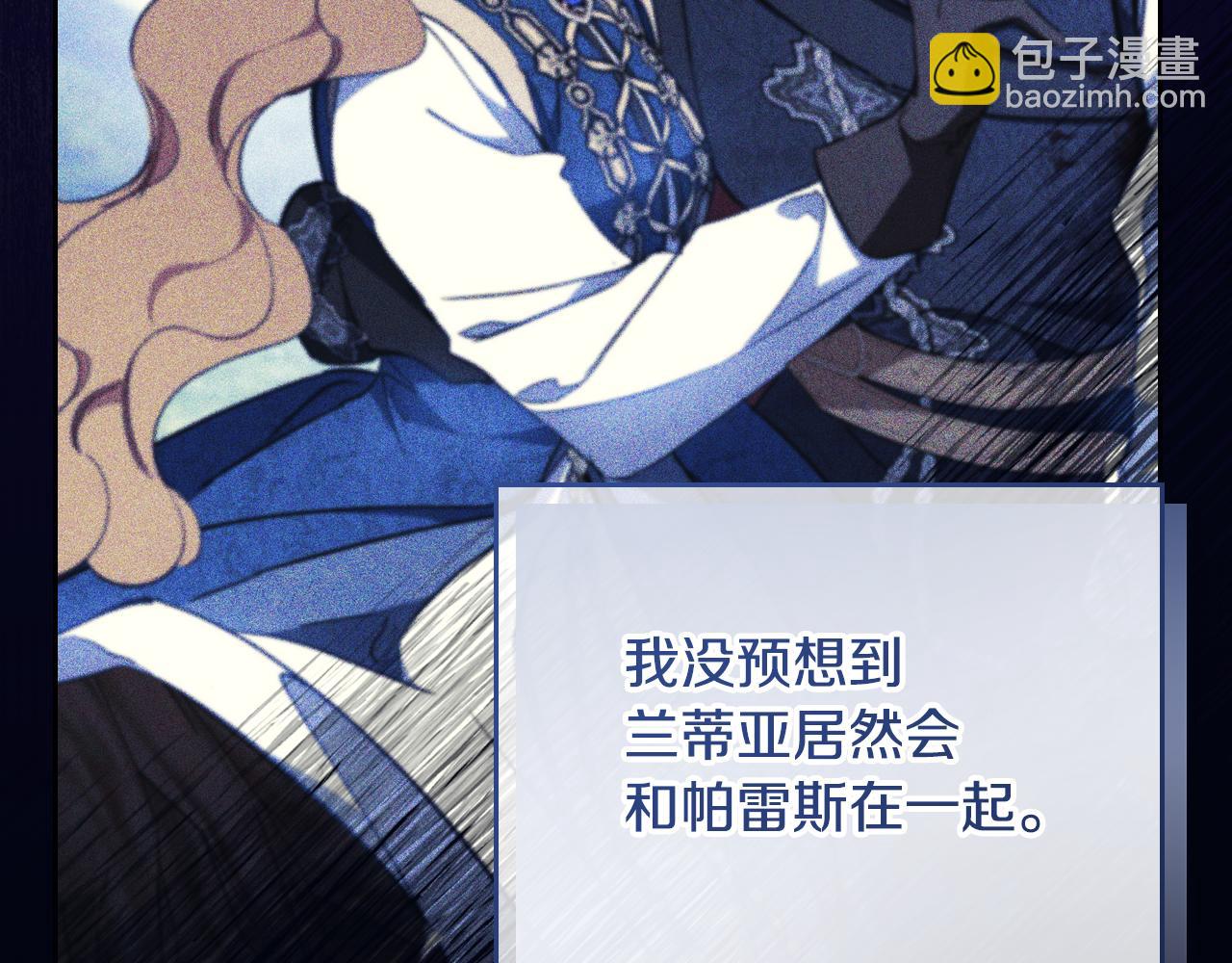 🍲这一世我来当家主 第191话 你懂我的意思吗 第15页