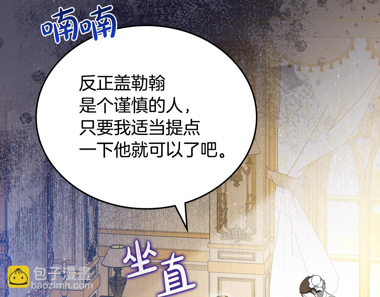 🍲这一世我来当家主 第191话 你懂我的意思吗 第20页