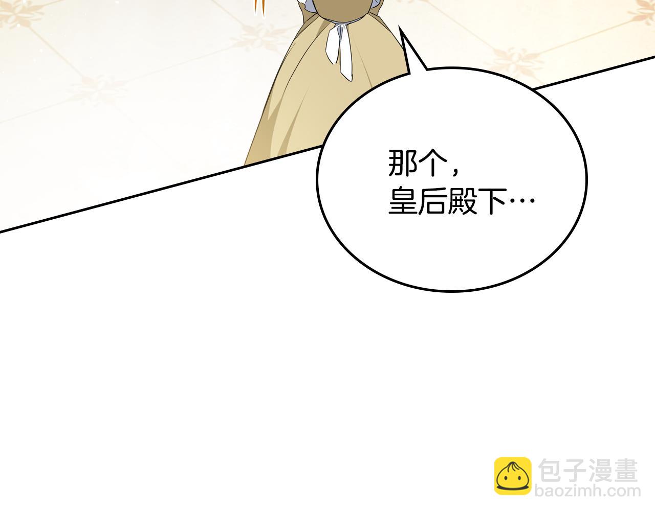 🍲这一世我来当家主 第191话 你懂我的意思吗 第22页