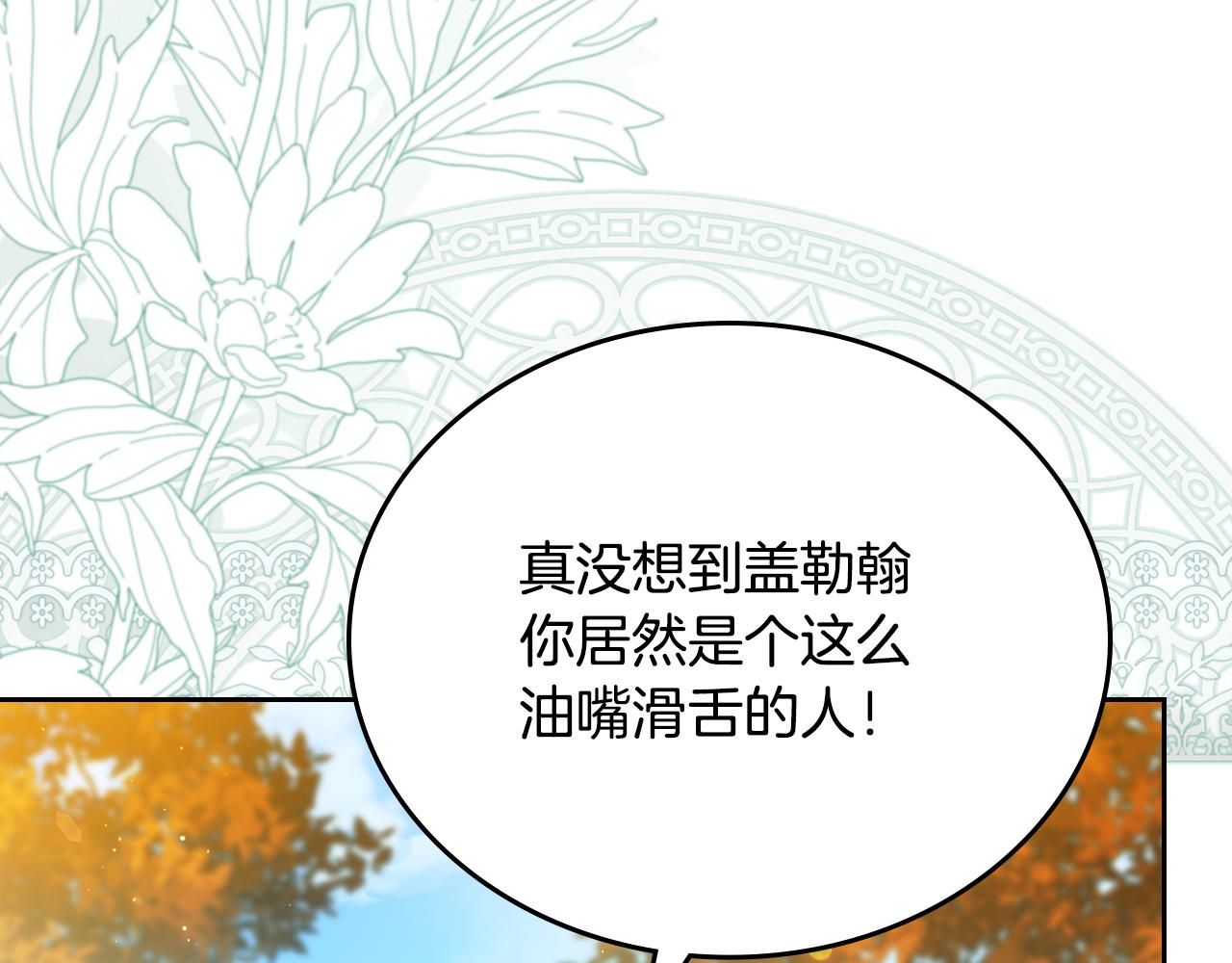 🍲这一世我来当家主 第191话 你懂我的意思吗 第42页