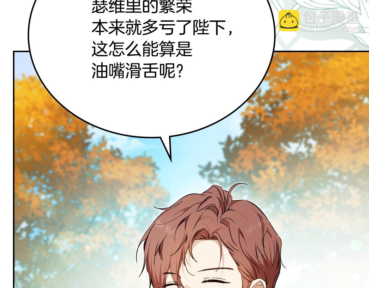 🍲这一世我来当家主 第191话 你懂我的意思吗 第45页