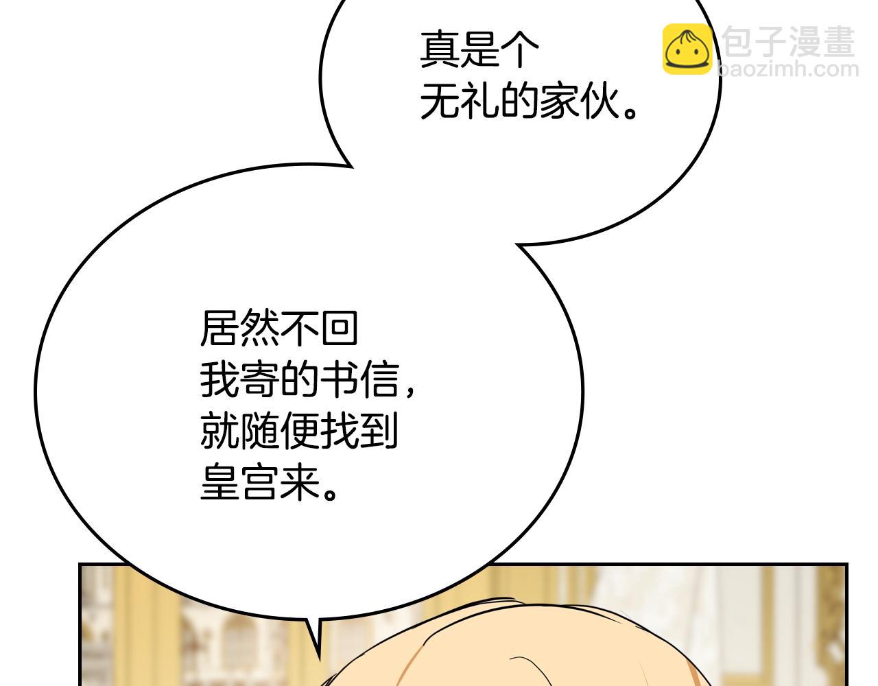 🍲这一世我来当家主 第191话 你懂我的意思吗 第9页