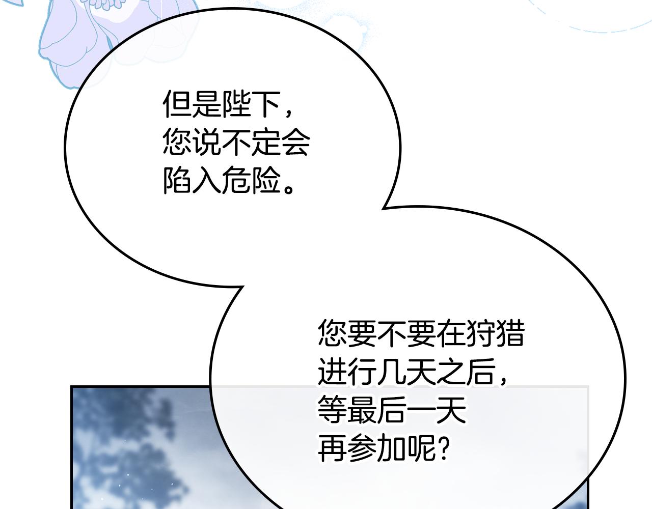 🍲这一世我来当家主 第193话 前夜祭 第11页