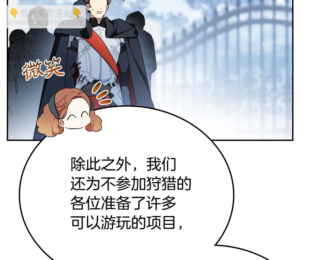 🍲这一世我来当家主 第193话 前夜祭 第16页