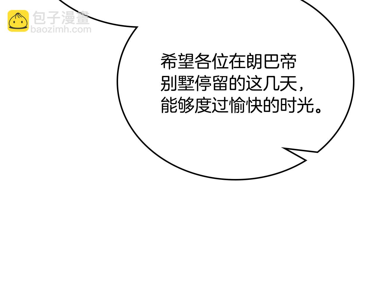 🍲这一世我来当家主 第193话 前夜祭 第17页