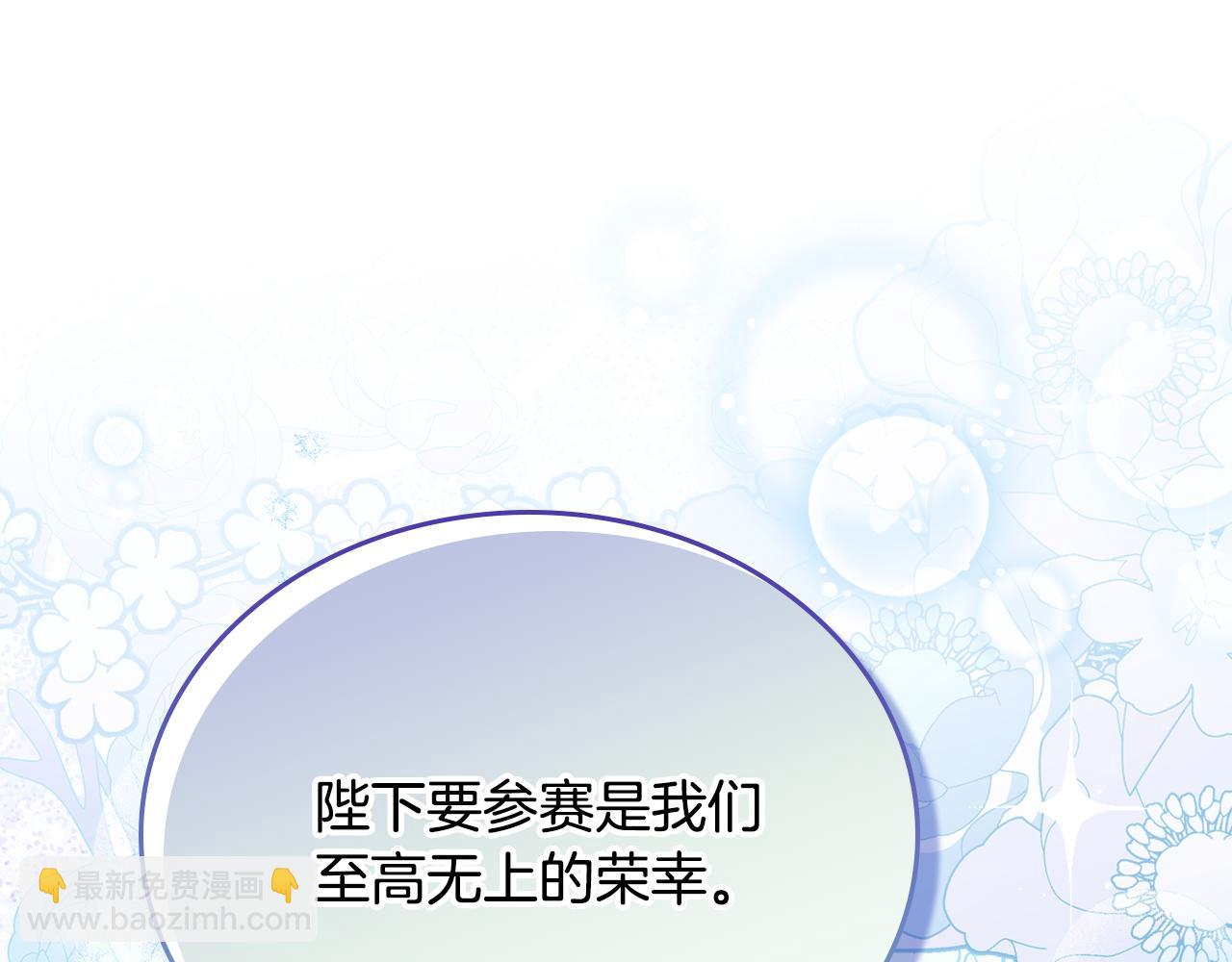🍲这一世我来当家主 第193话 前夜祭 第7页