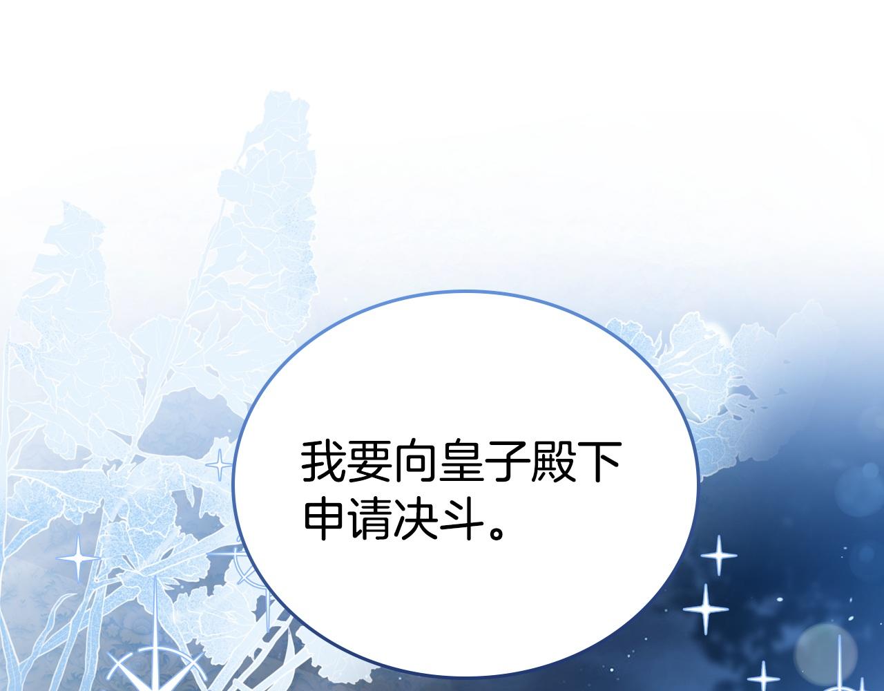 🍲这一世我来当家主 第195话 名誉之战 第1页