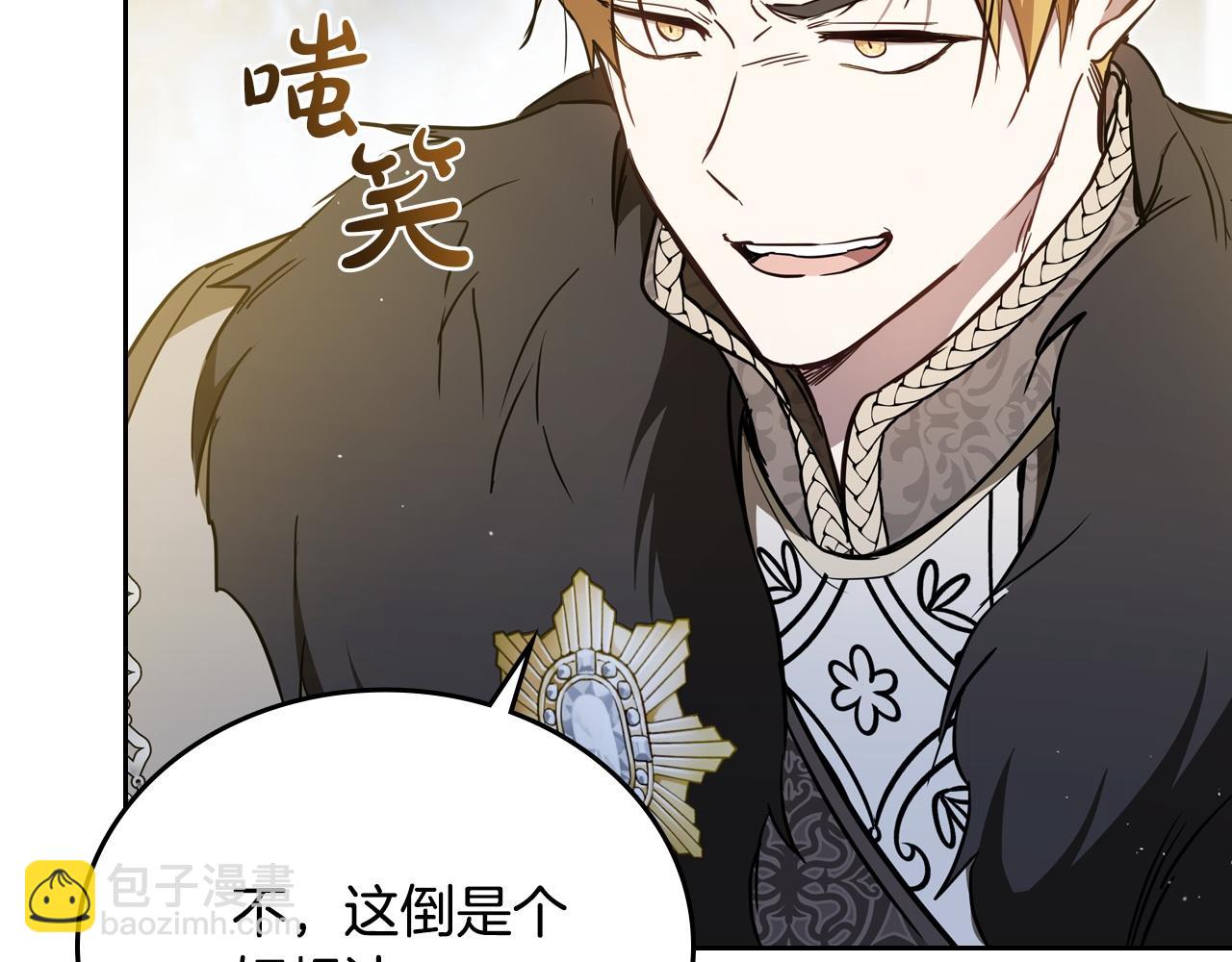 🍲这一世我来当家主 第195话 名誉之战 第14页