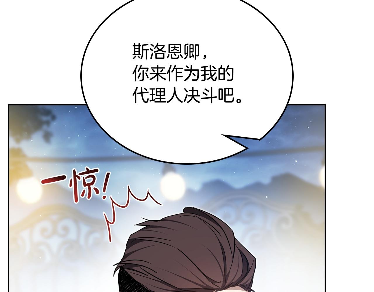 🍲这一世我来当家主 第195话 名誉之战 第16页