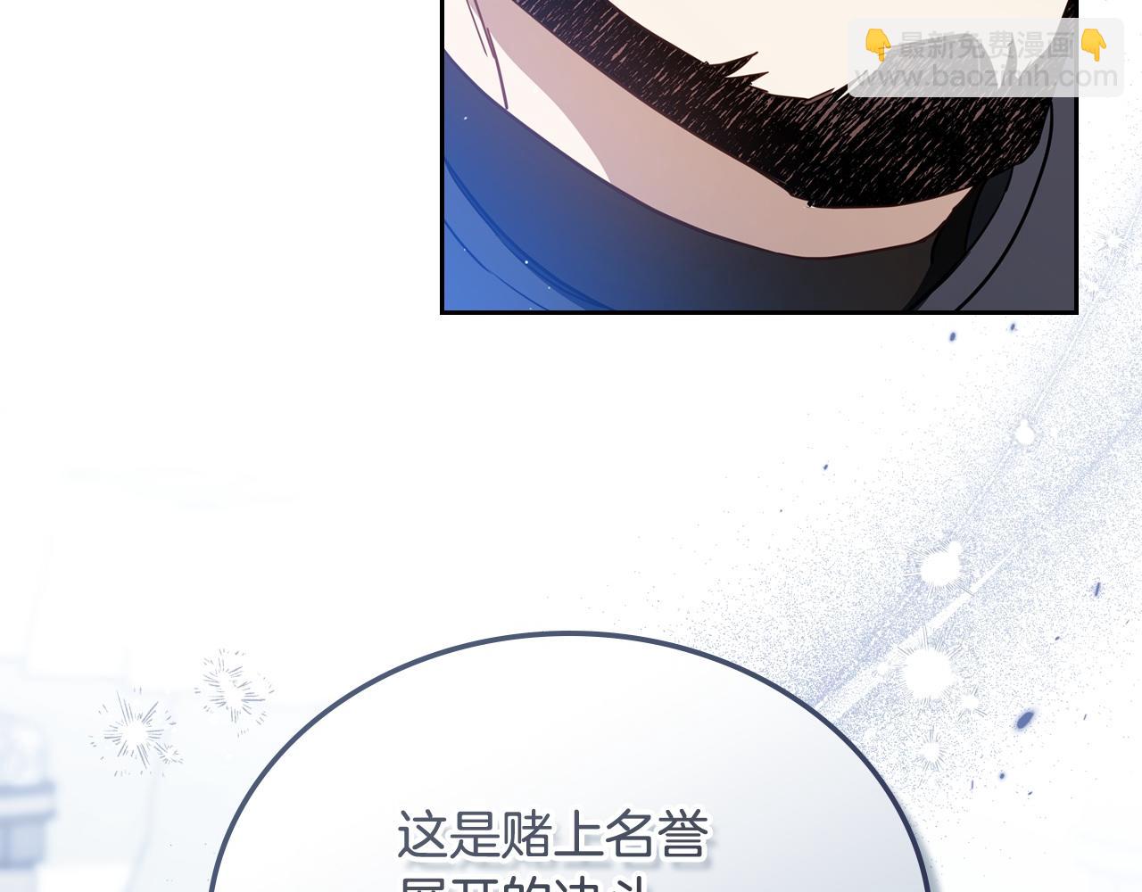 🍲这一世我来当家主 第195话 名誉之战 第20页