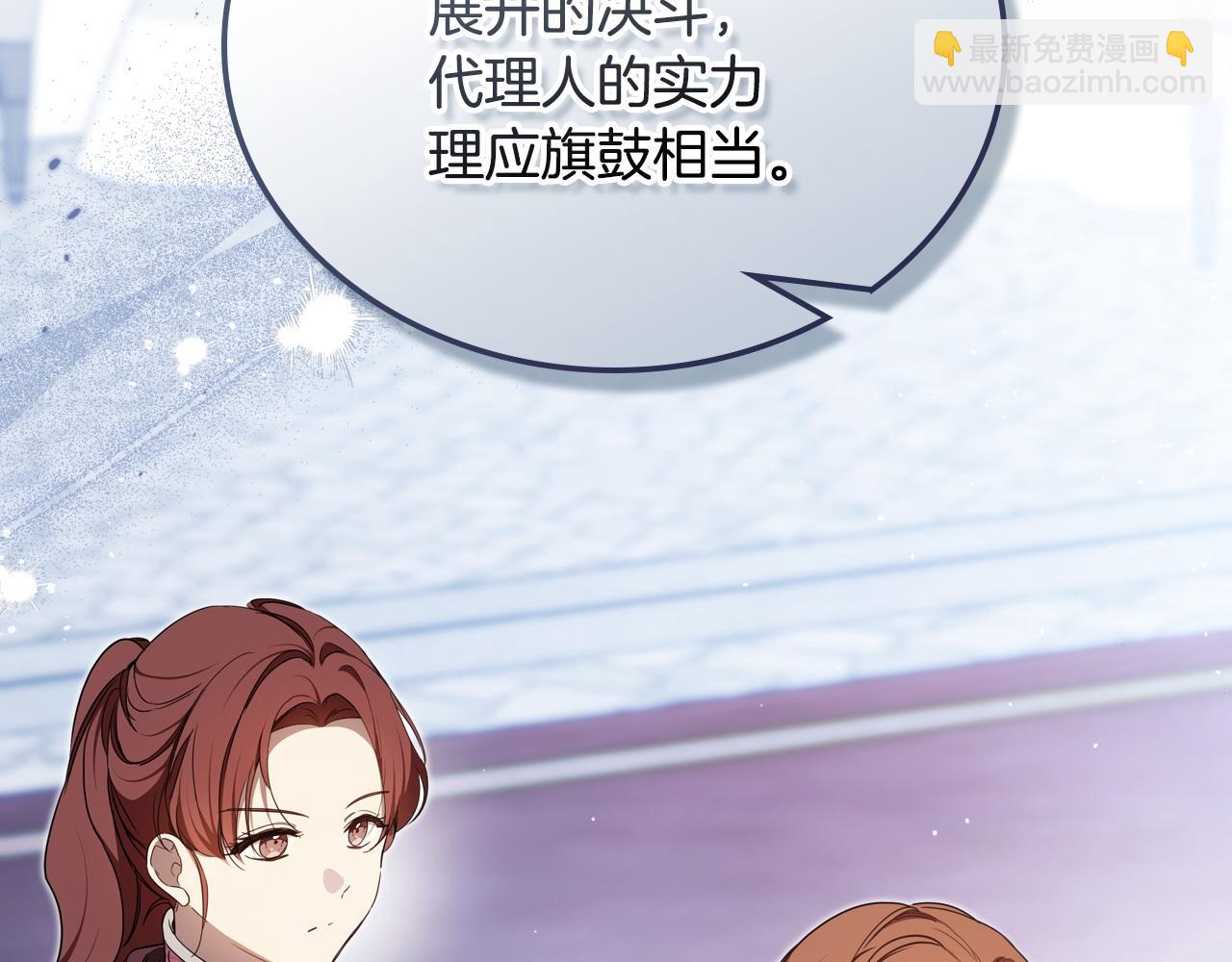 🍲这一世我来当家主 第195话 名誉之战 第21页