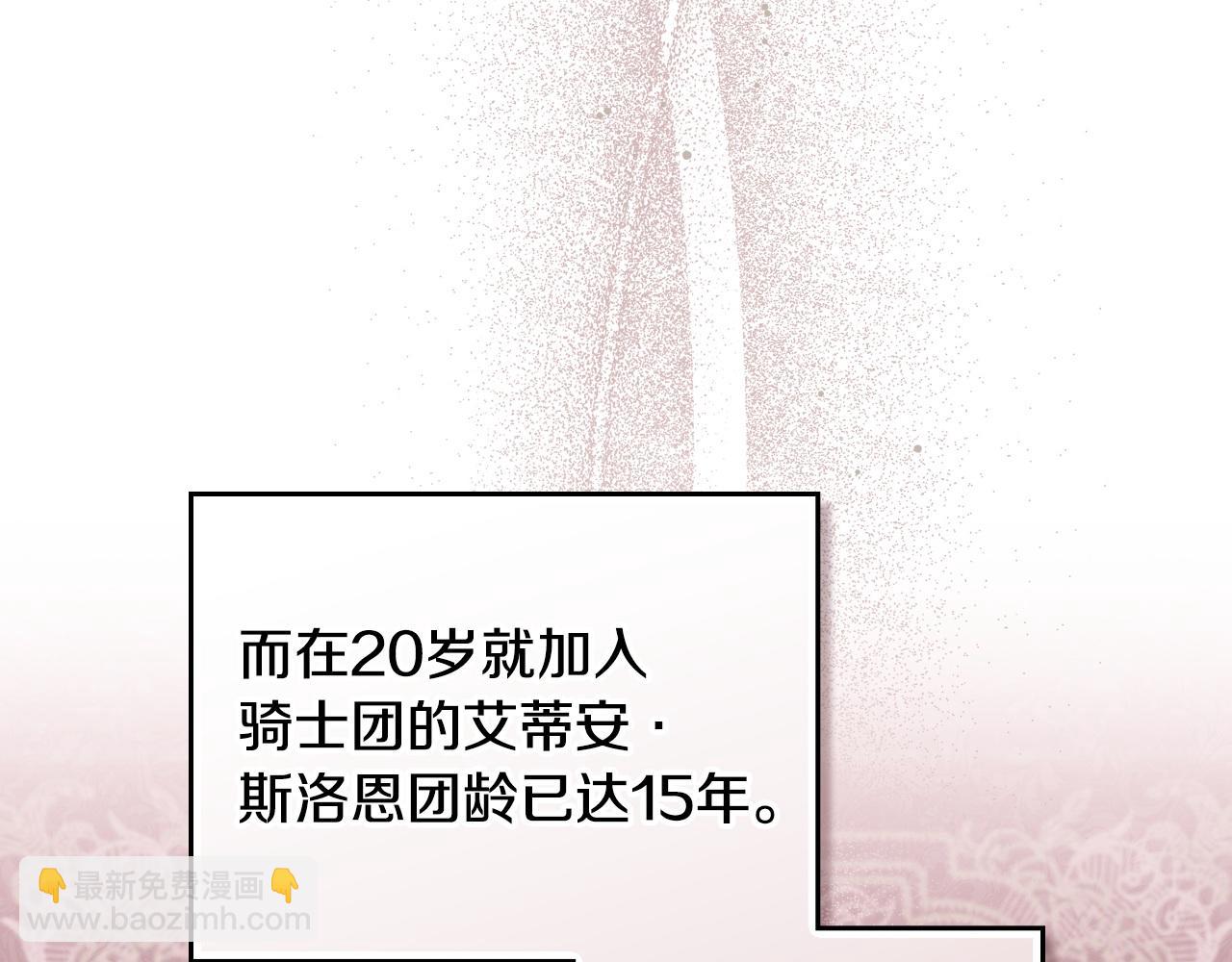 🍲这一世我来当家主 第195话 名誉之战 第30页