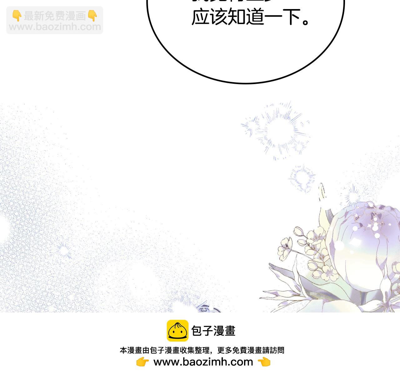 🍲这一世我来当家主 第195话 名誉之战 第50页