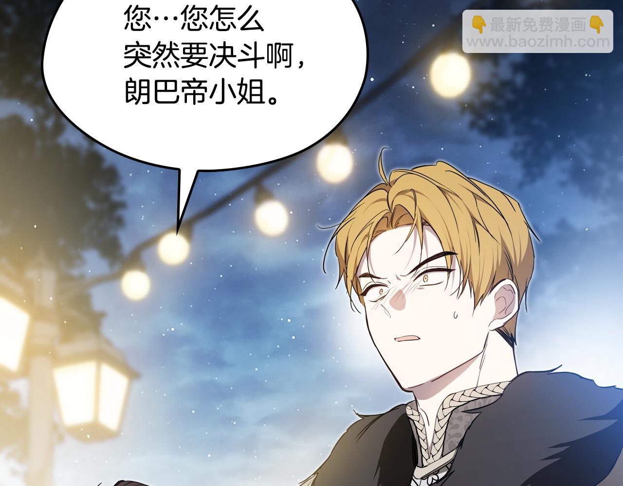 🍲这一世我来当家主 第195话 名誉之战 第7页