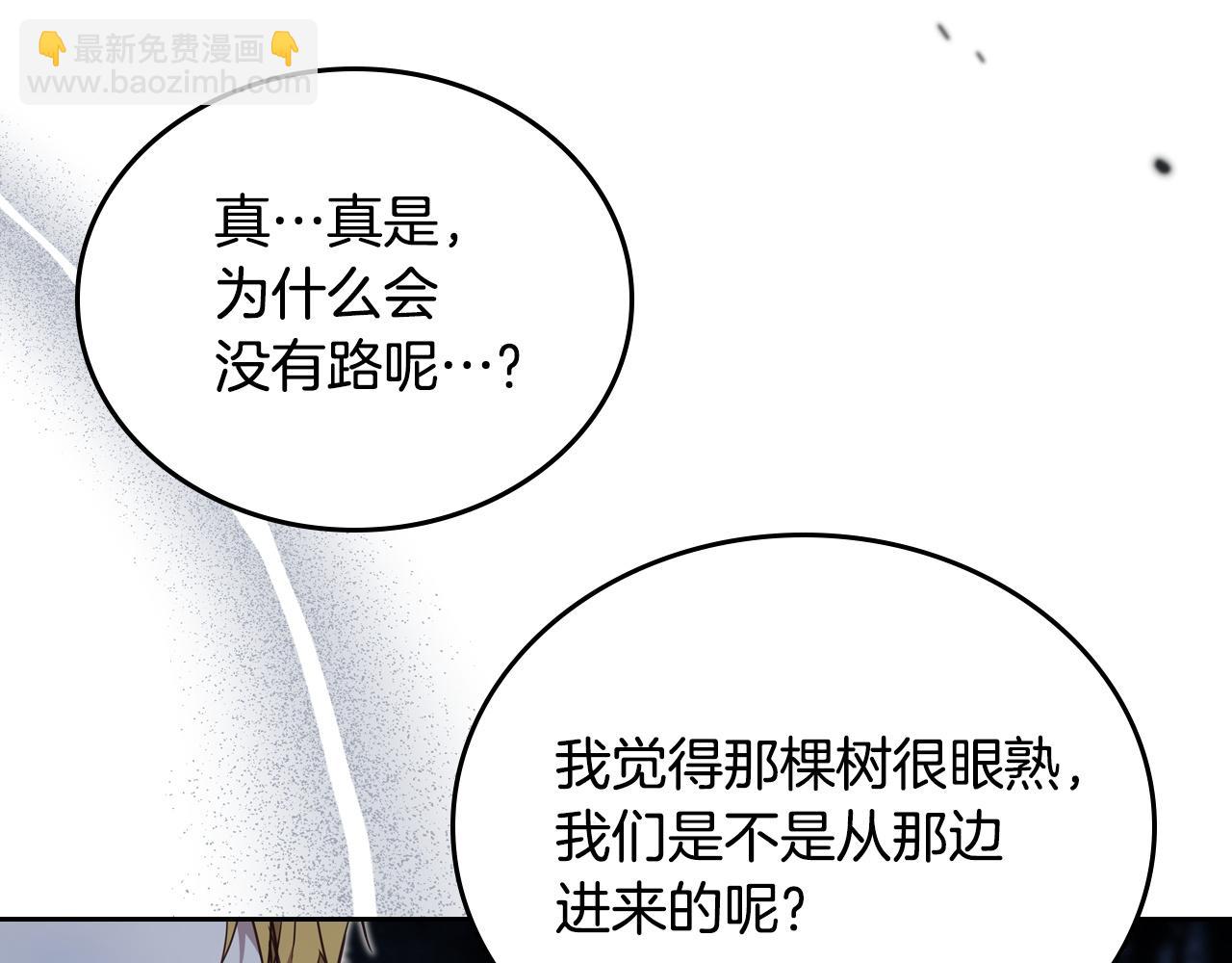 🍲这一世我来当家主 第197话 别让我看见你 第17页