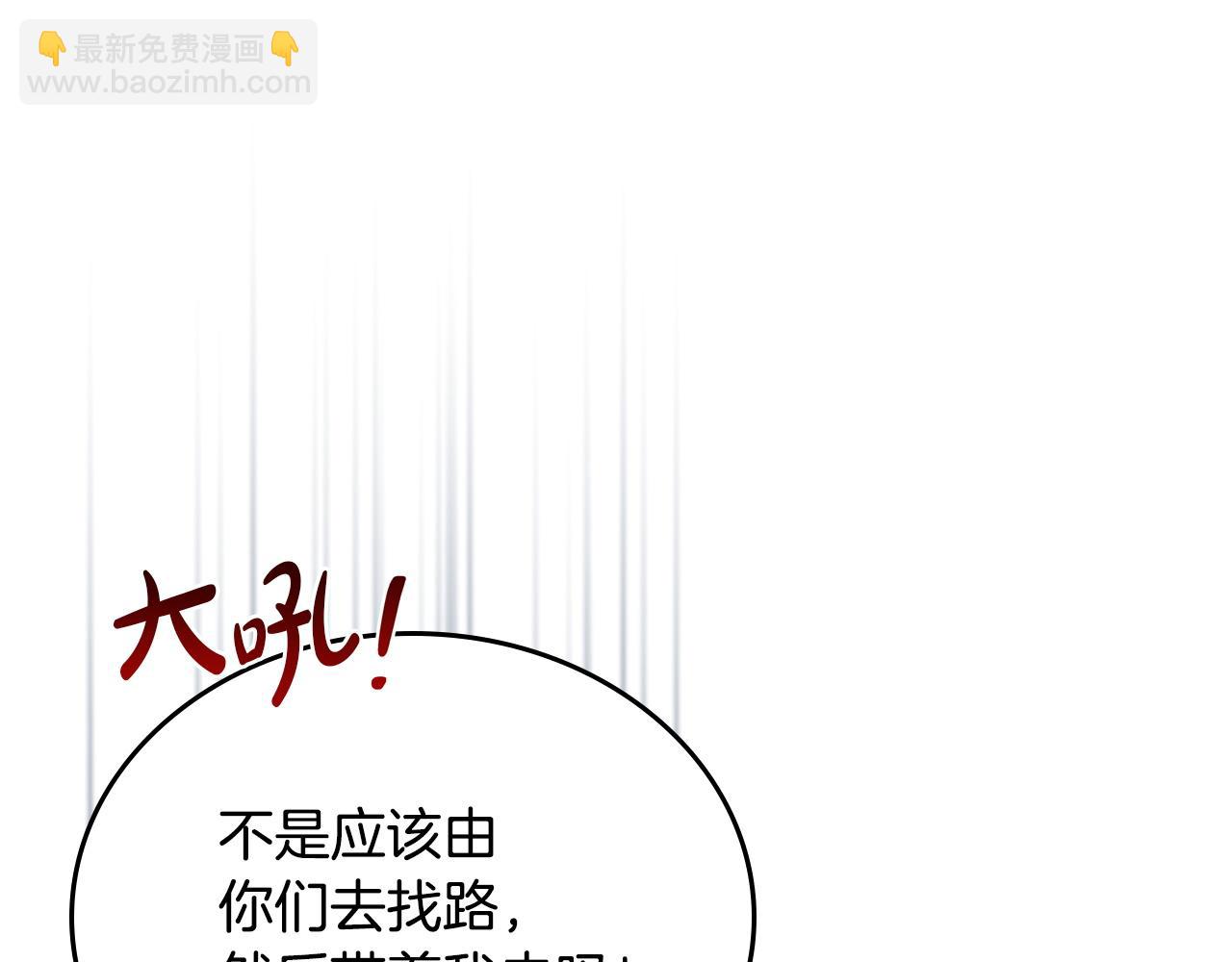 🍲这一世我来当家主 第197话 别让我看见你 第24页