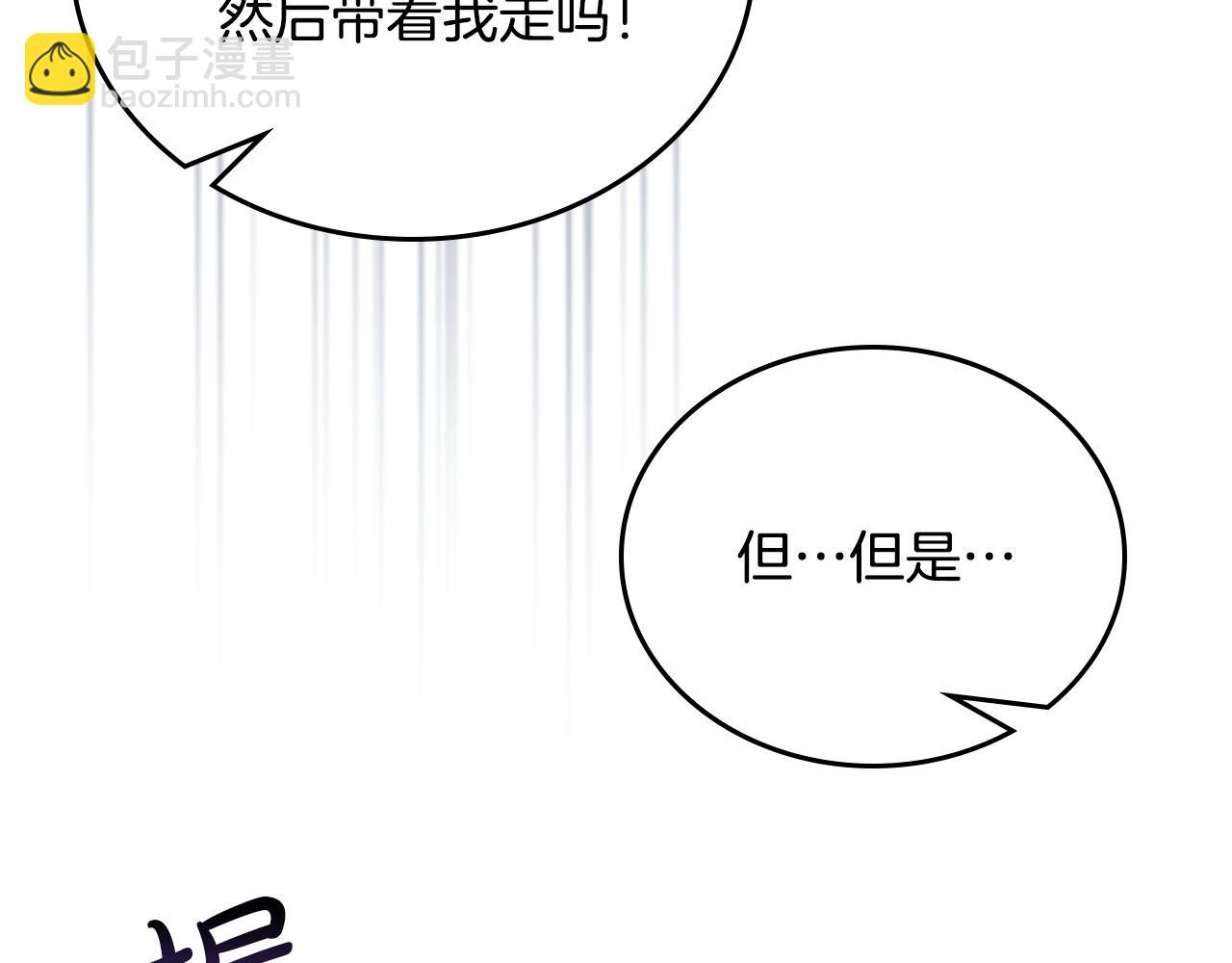 🍲这一世我来当家主 第197话 别让我看见你 第25页