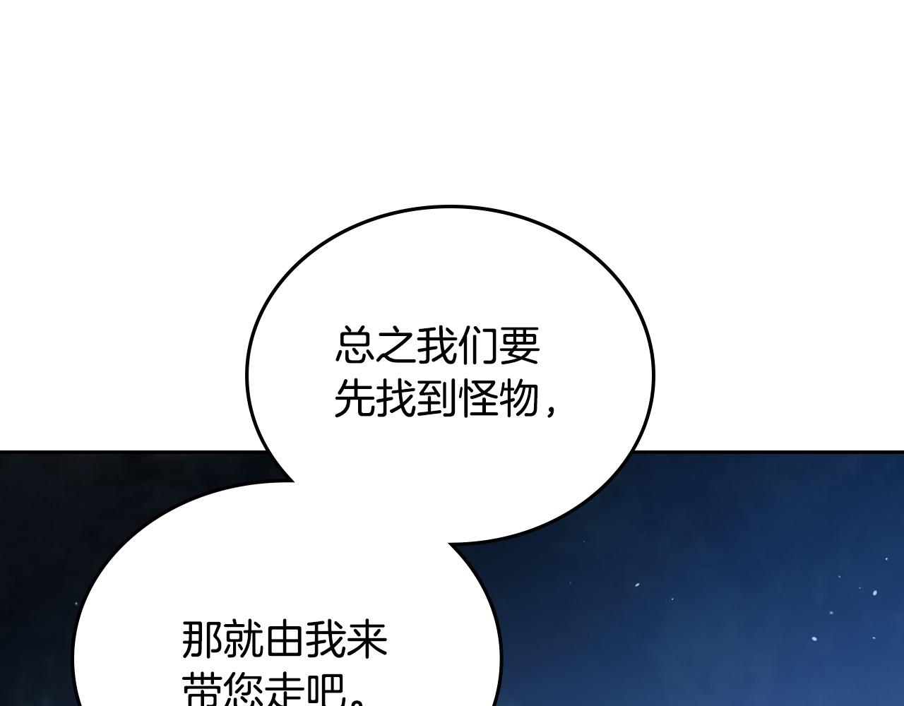 🍲这一世我来当家主 第197话 别让我看见你 第27页
