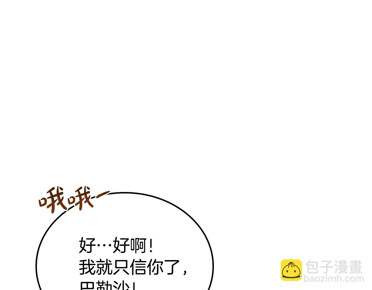 🍲这一世我来当家主 第197话 别让我看见你 第30页