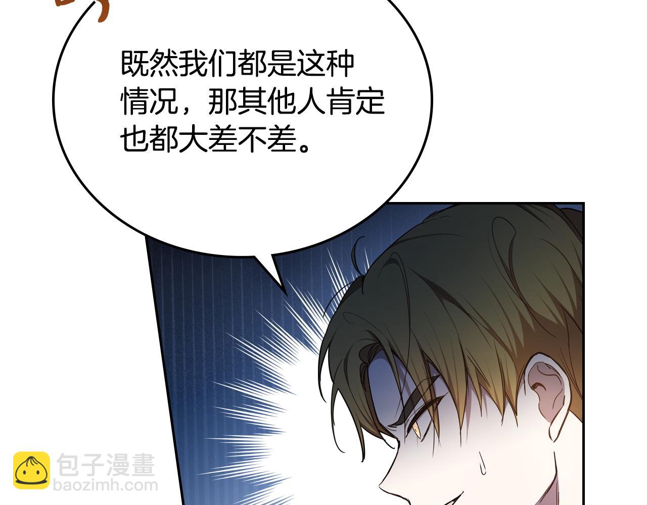 🍲这一世我来当家主 第197话 别让我看见你 第47页
