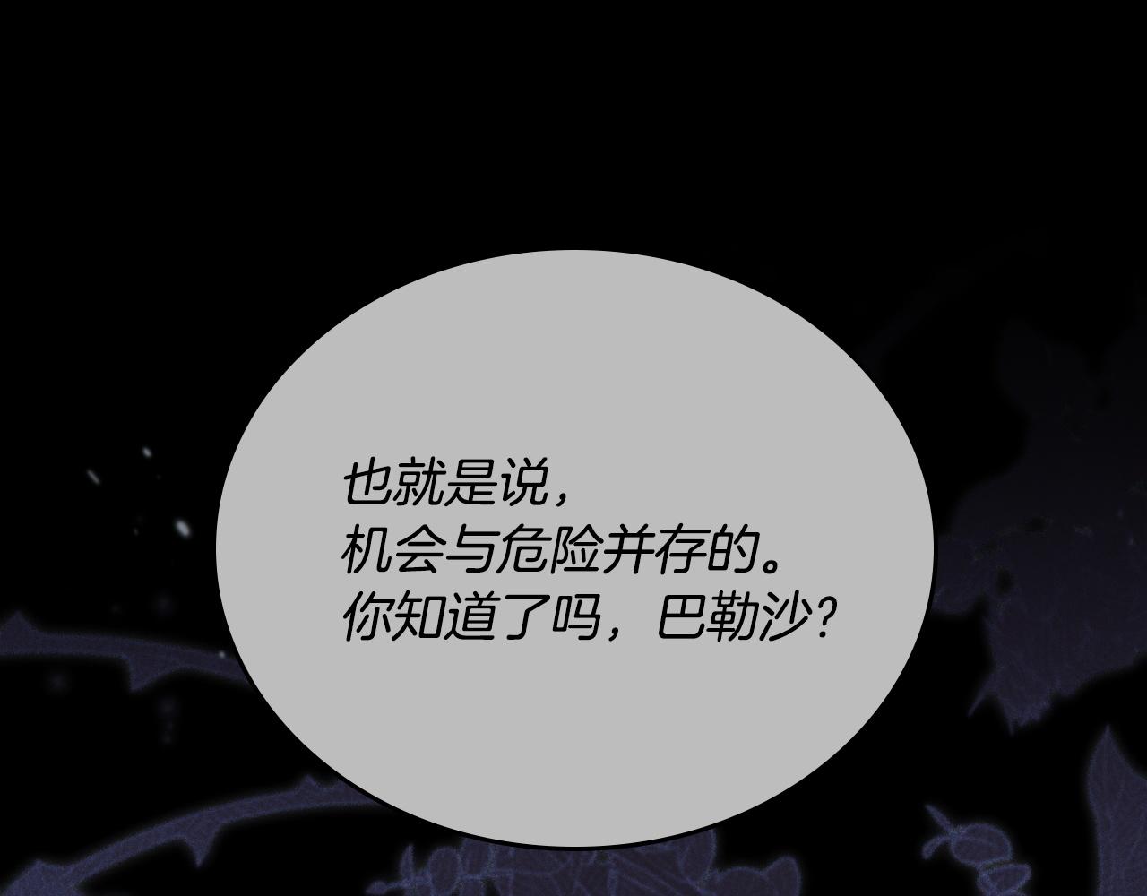 🍲这一世我来当家主 第199话 杀了他 第23页