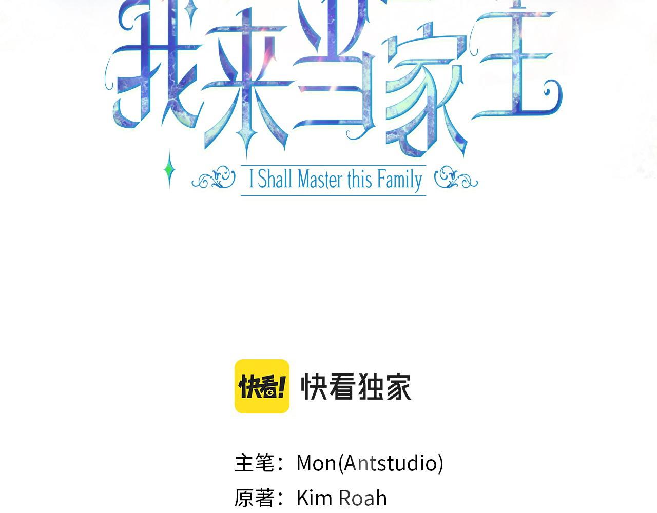 🍲这一世我来当家主 第201话 动摇的心 第14页