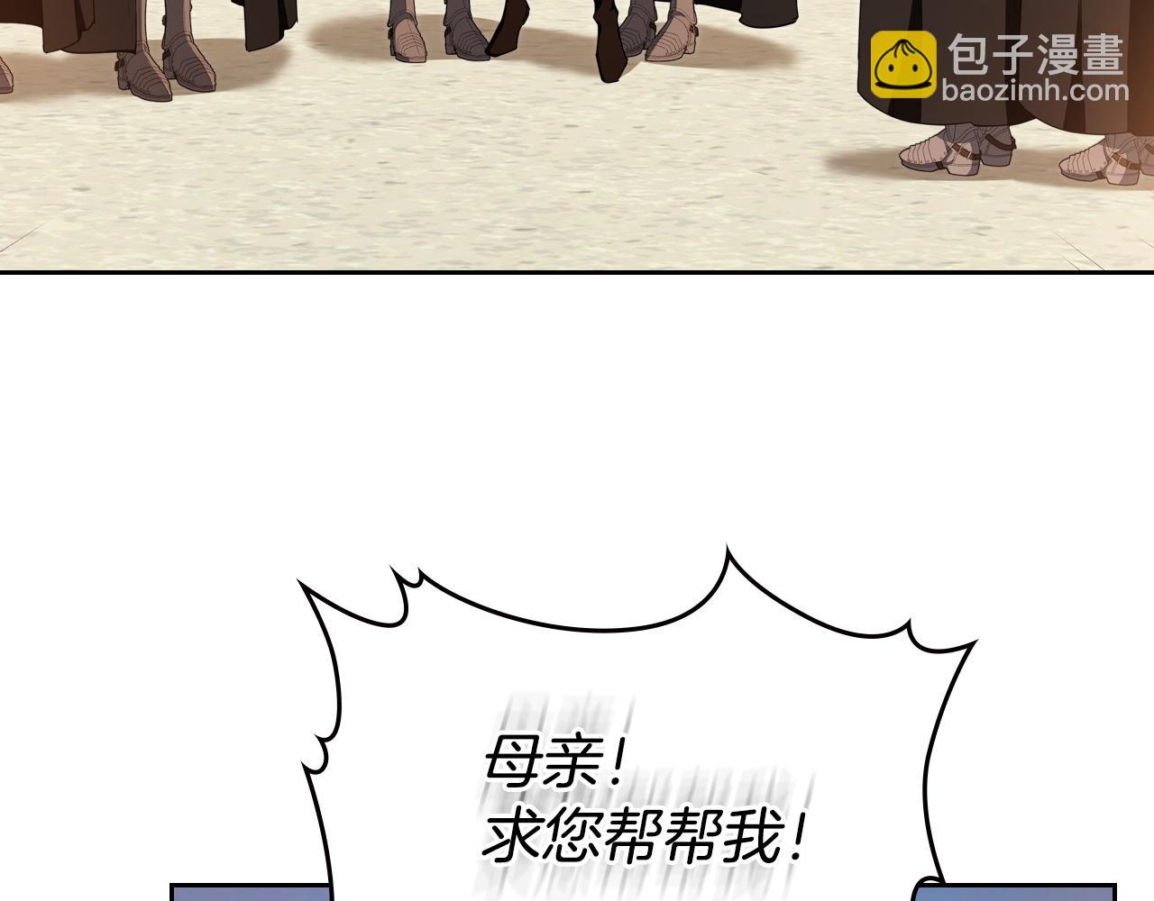 🍲这一世我来当家主 第201话 动摇的心 第31页