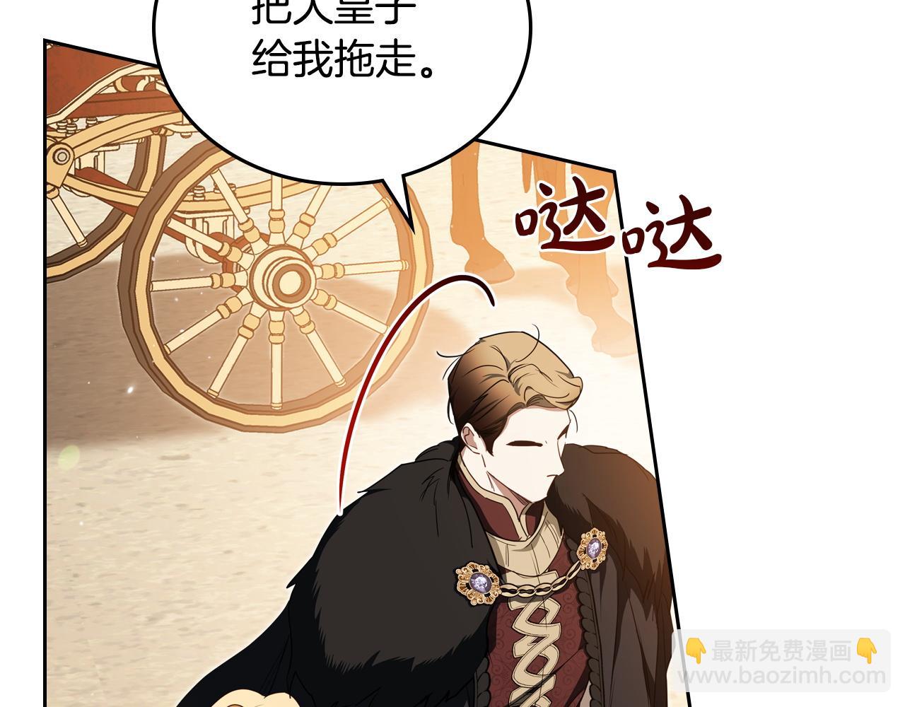 🍲这一世我来当家主 第201话 动摇的心 第43页
