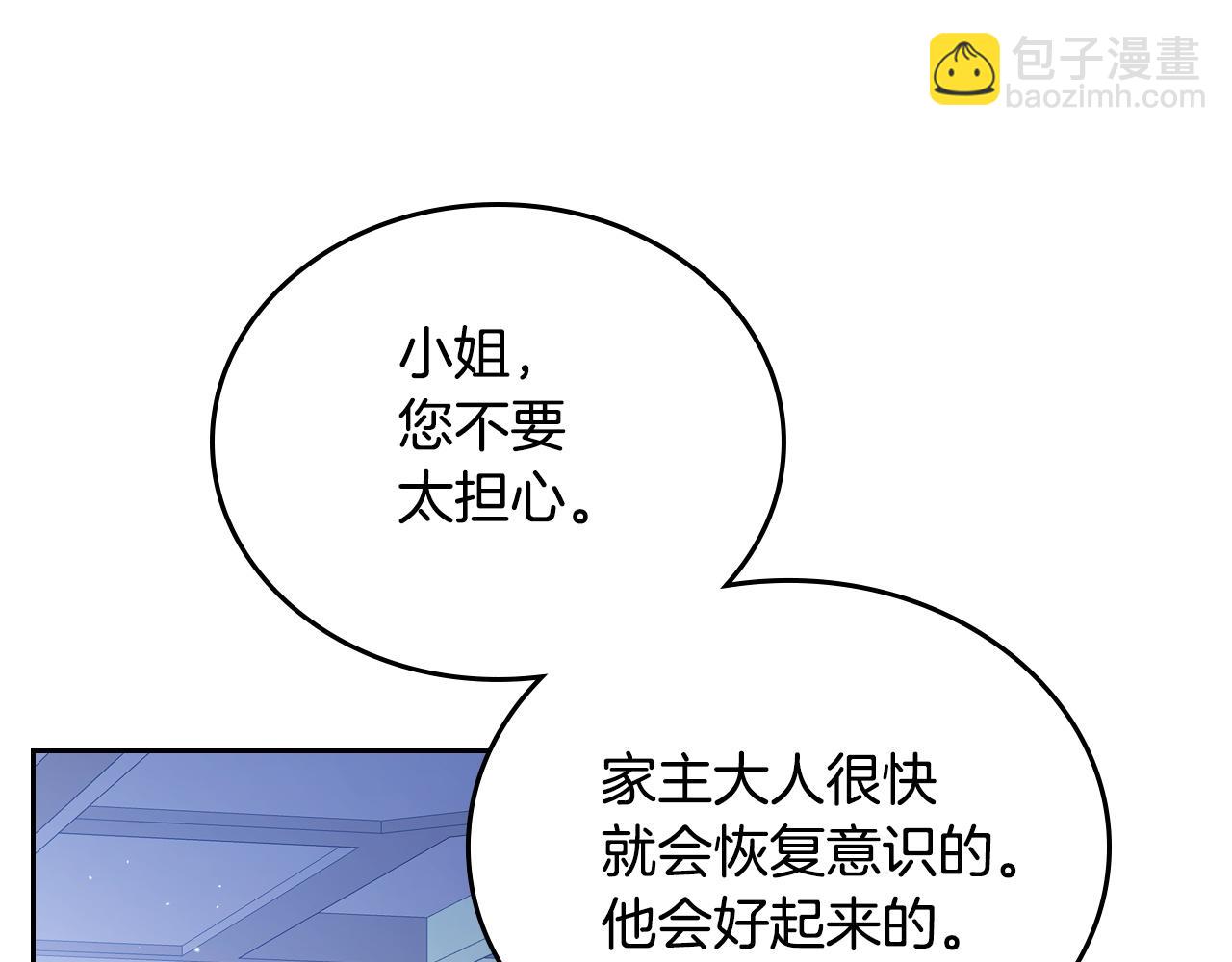 🍲这一世我来当家主 第203话 幕后指使者 第14页