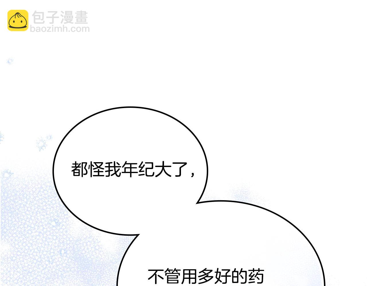 🍲这一世我来当家主 第203话 幕后指使者 第26页