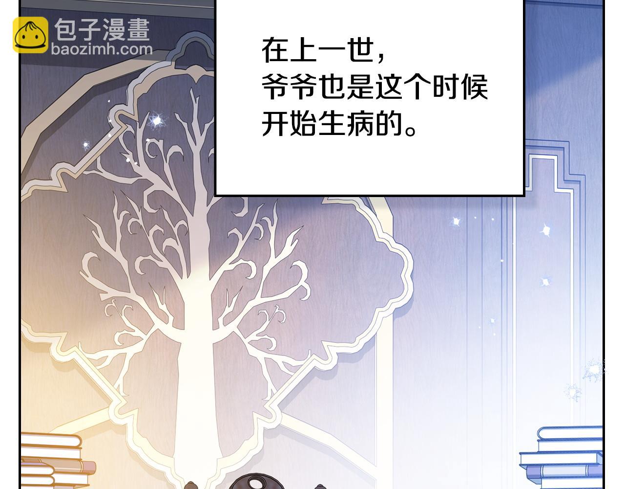 🍲这一世我来当家主 第203话 幕后指使者 第31页