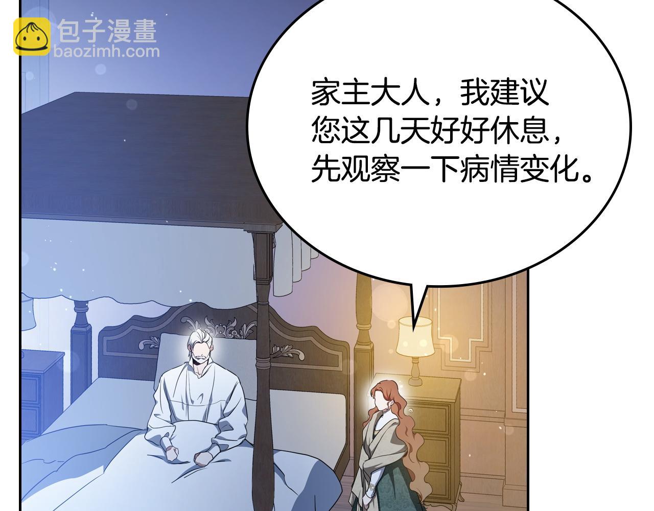 🍲这一世我来当家主 第203话 幕后指使者 第37页