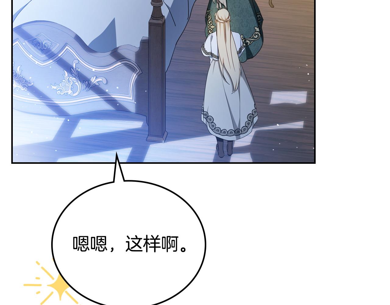 🍲这一世我来当家主 第203话 幕后指使者 第38页