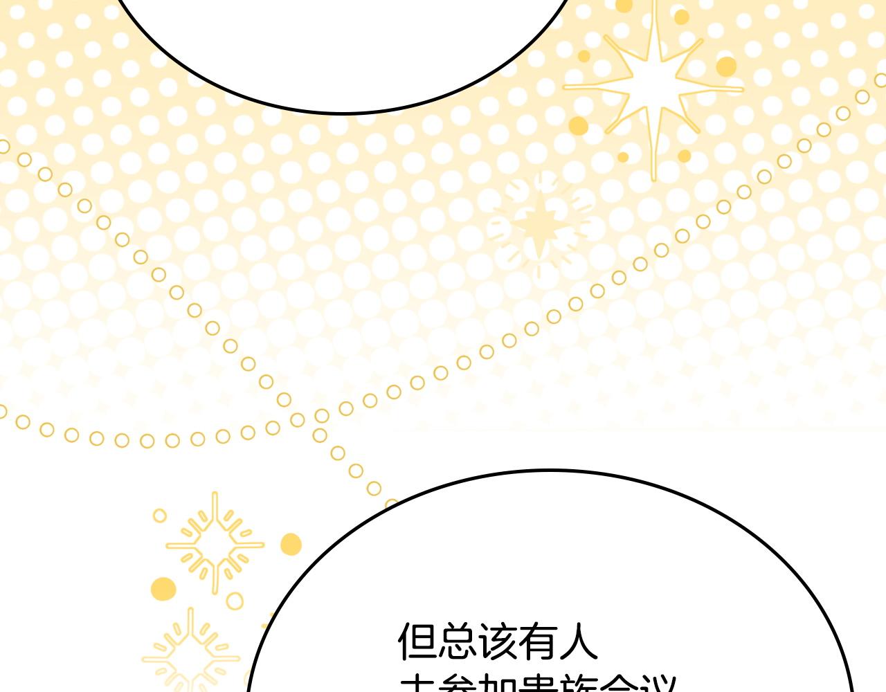 🍲这一世我来当家主 第203话 幕后指使者 第41页