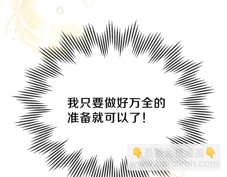 🍲这一世我来当家主 第20话 我要更多权势 第31页