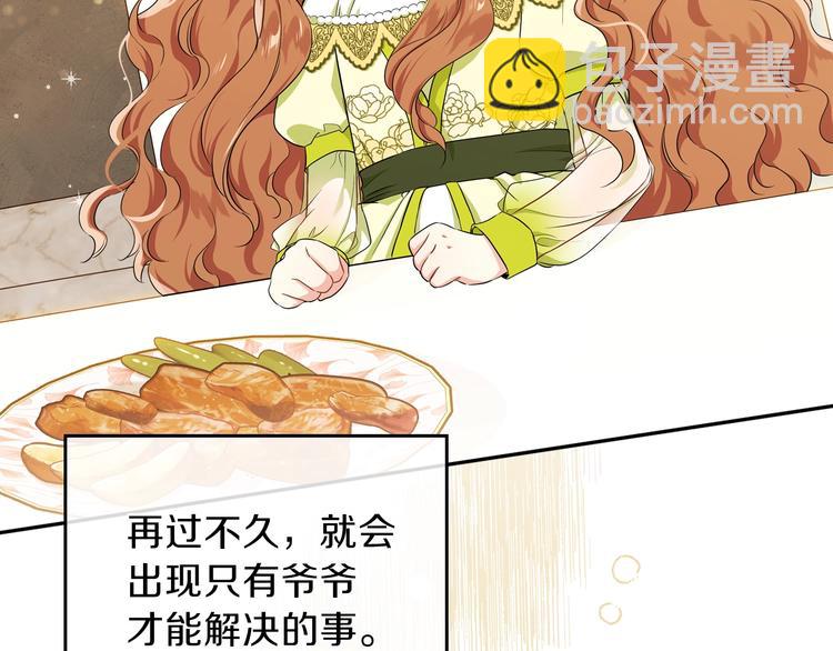 🍲这一世我来当家主 第20话 我要更多权势 第7页