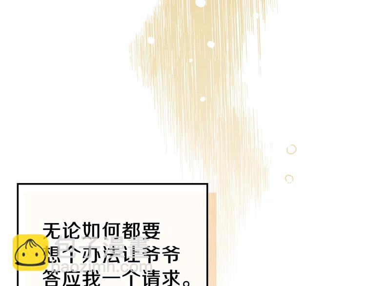🍲这一世我来当家主 第20话 我要更多权势 第9页