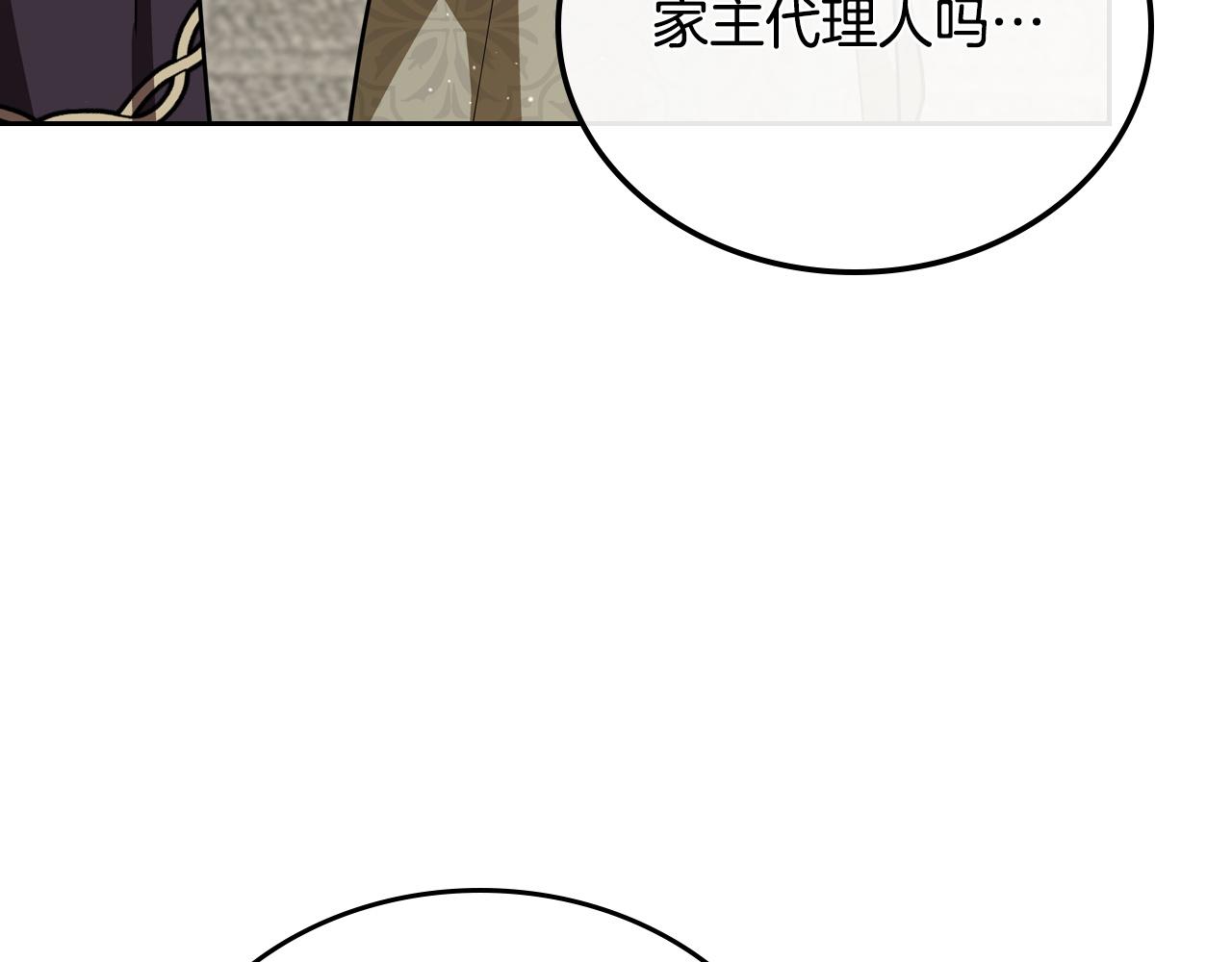 🍲这一世我来当家主 第205话 会议开始 第14页