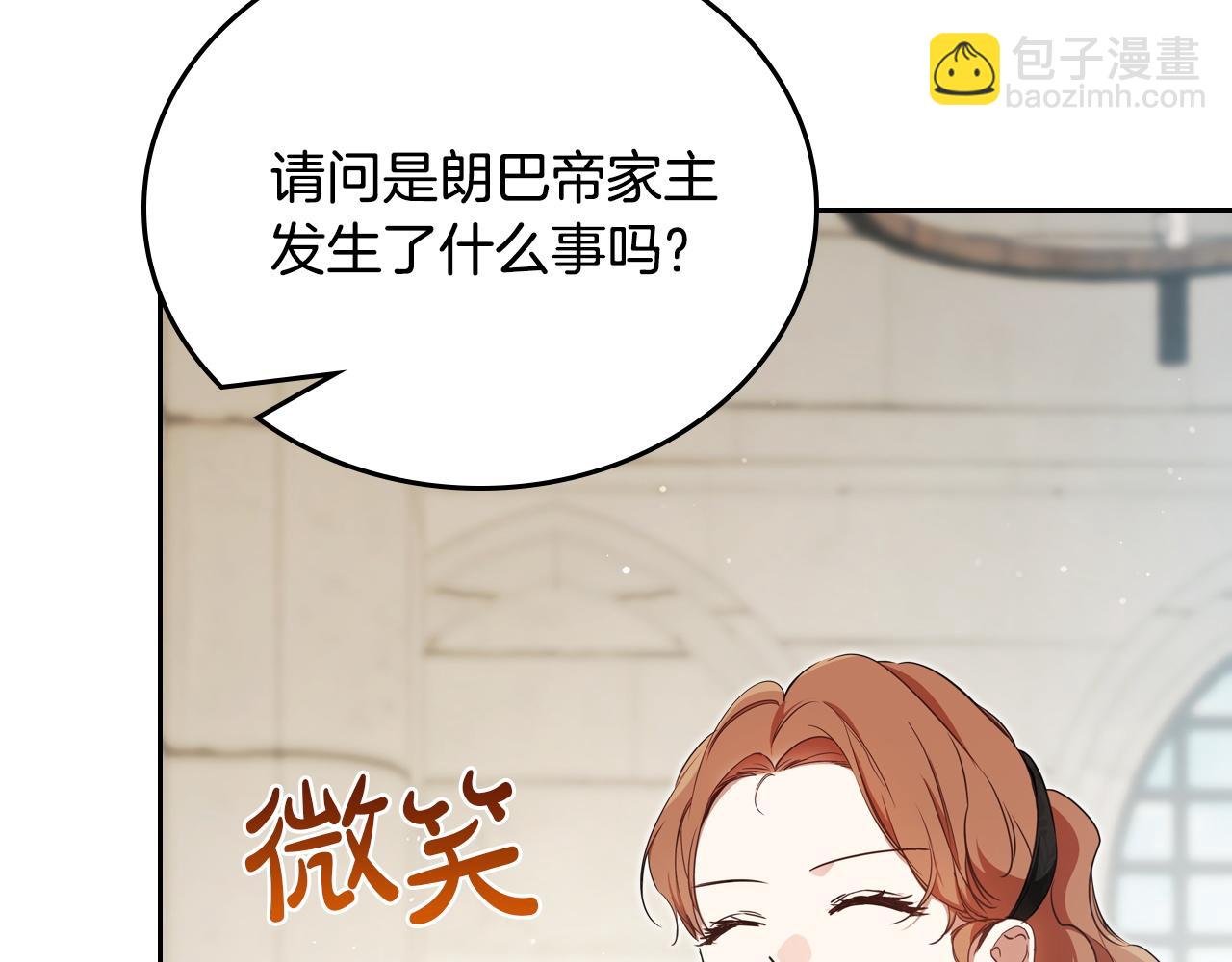 🍲这一世我来当家主 第205话 会议开始 第15页