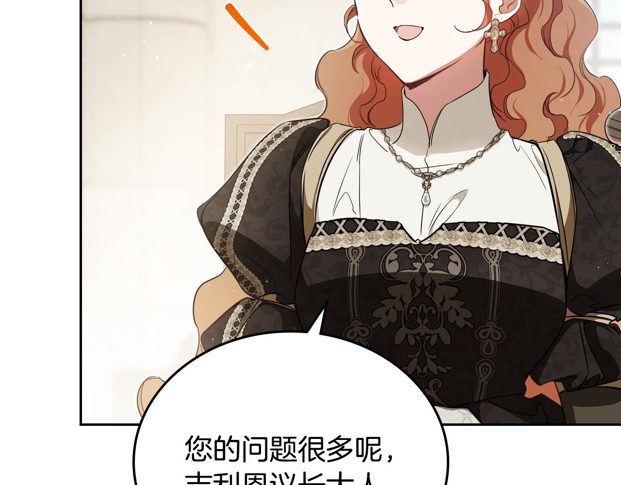 🍲这一世我来当家主 第205话 会议开始 第16页
