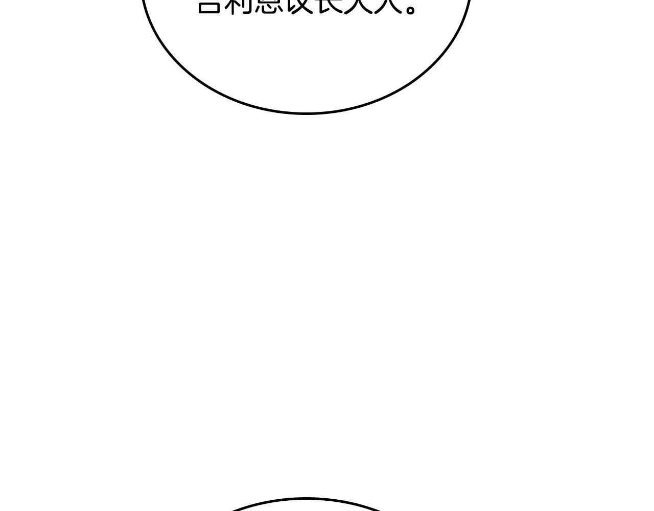 🍲这一世我来当家主 第205话 会议开始 第17页