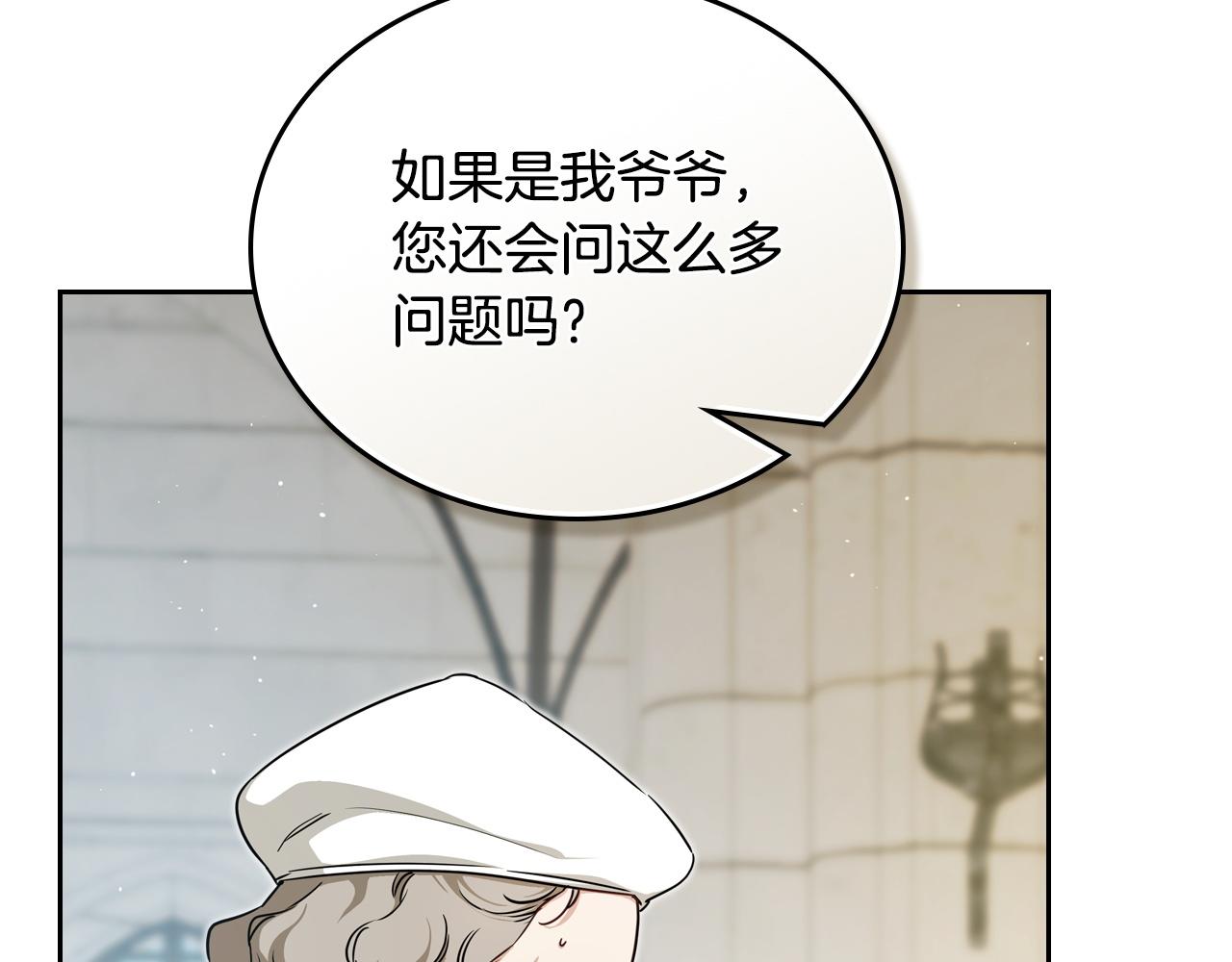 🍲这一世我来当家主 第205话 会议开始 第18页