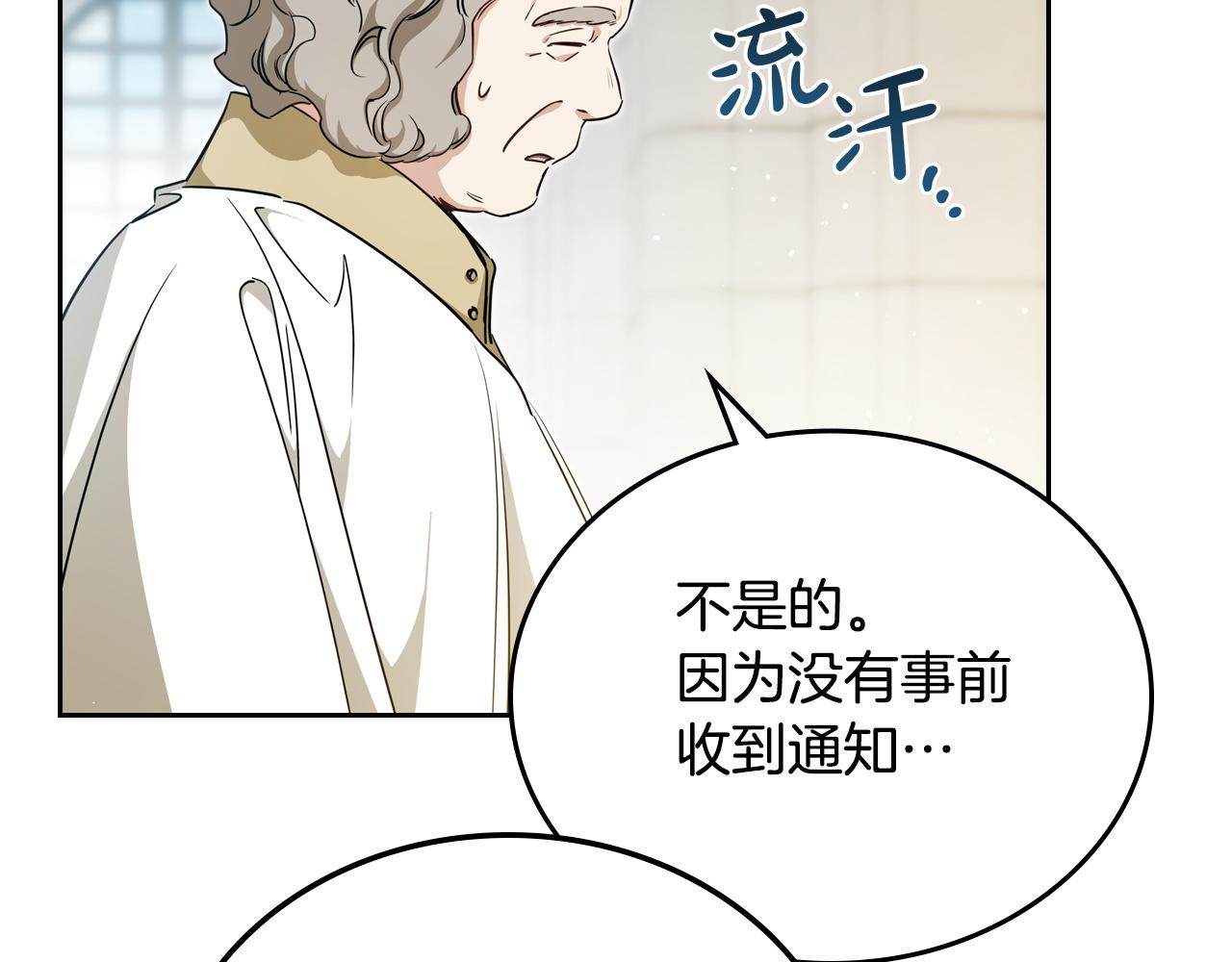 🍲这一世我来当家主 第205话 会议开始 第19页