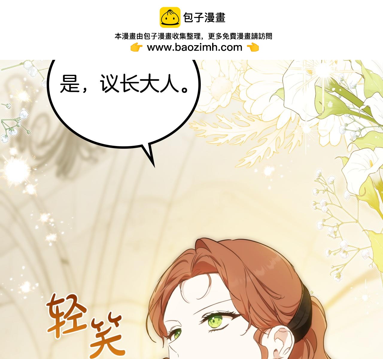 🍲这一世我来当家主 第205话 会议开始 第2页